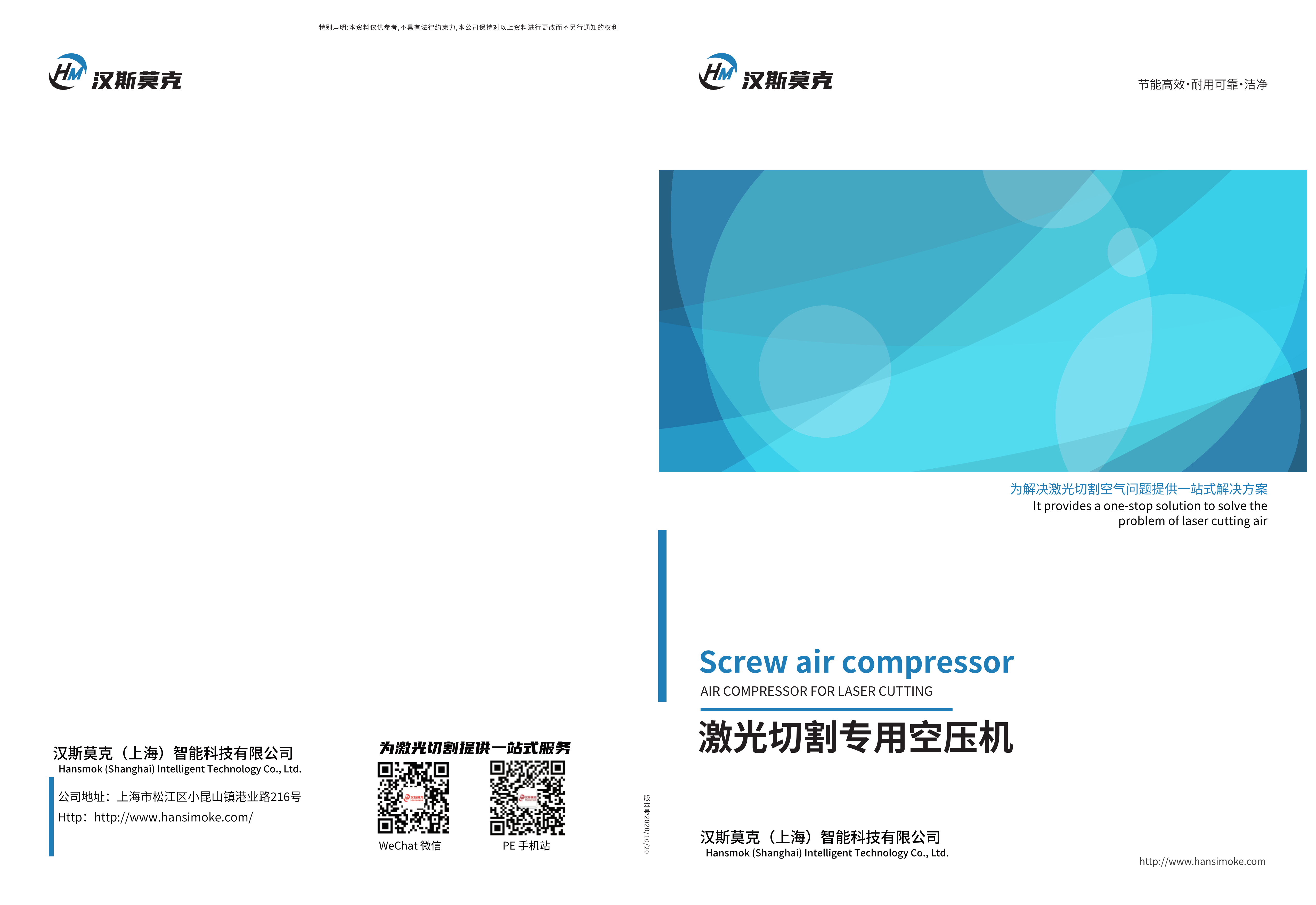 漢斯莫克產(chǎn)品樣冊(cè)