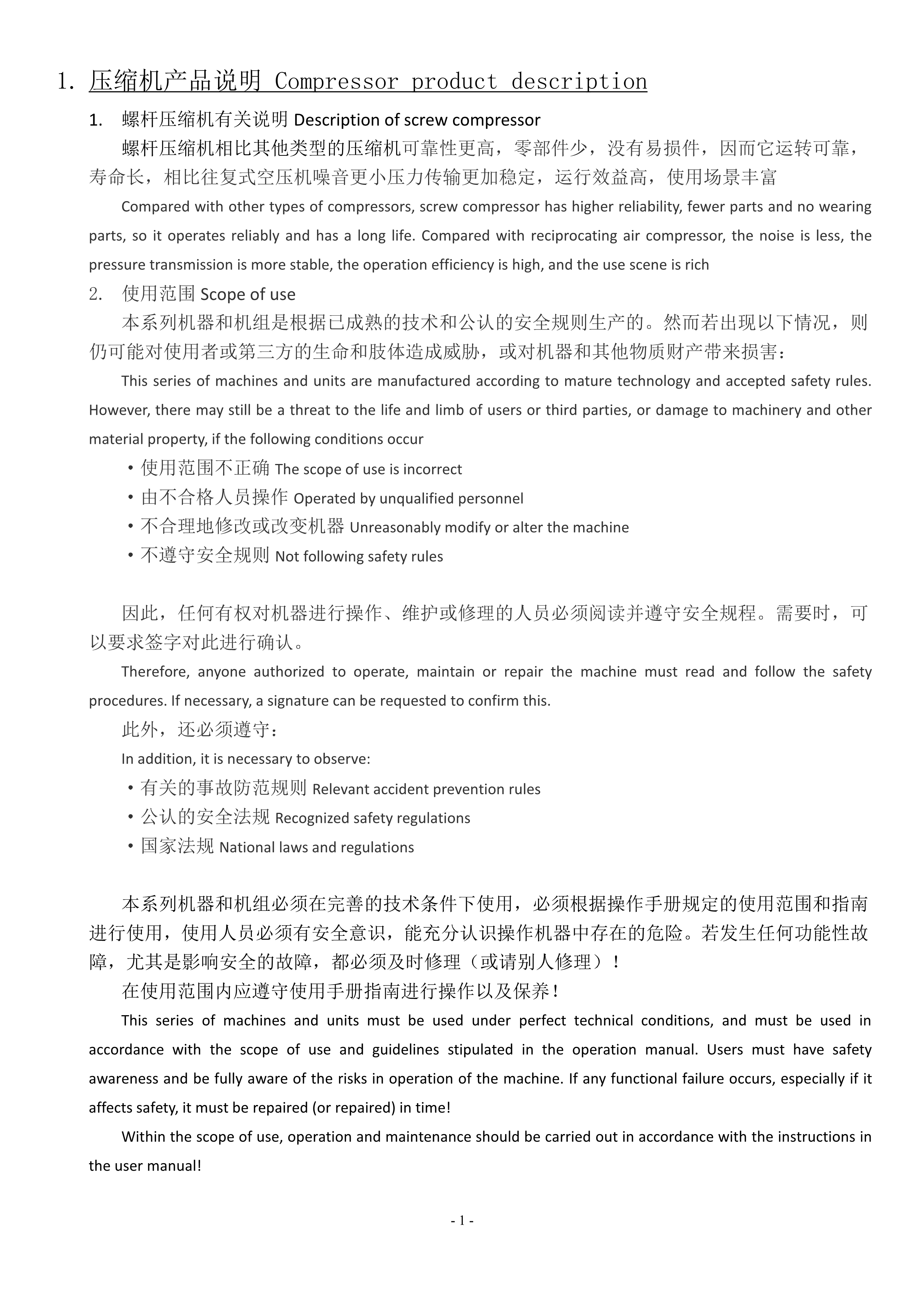 激光專用空壓機(jī)產(chǎn)品說明書(圖3)
