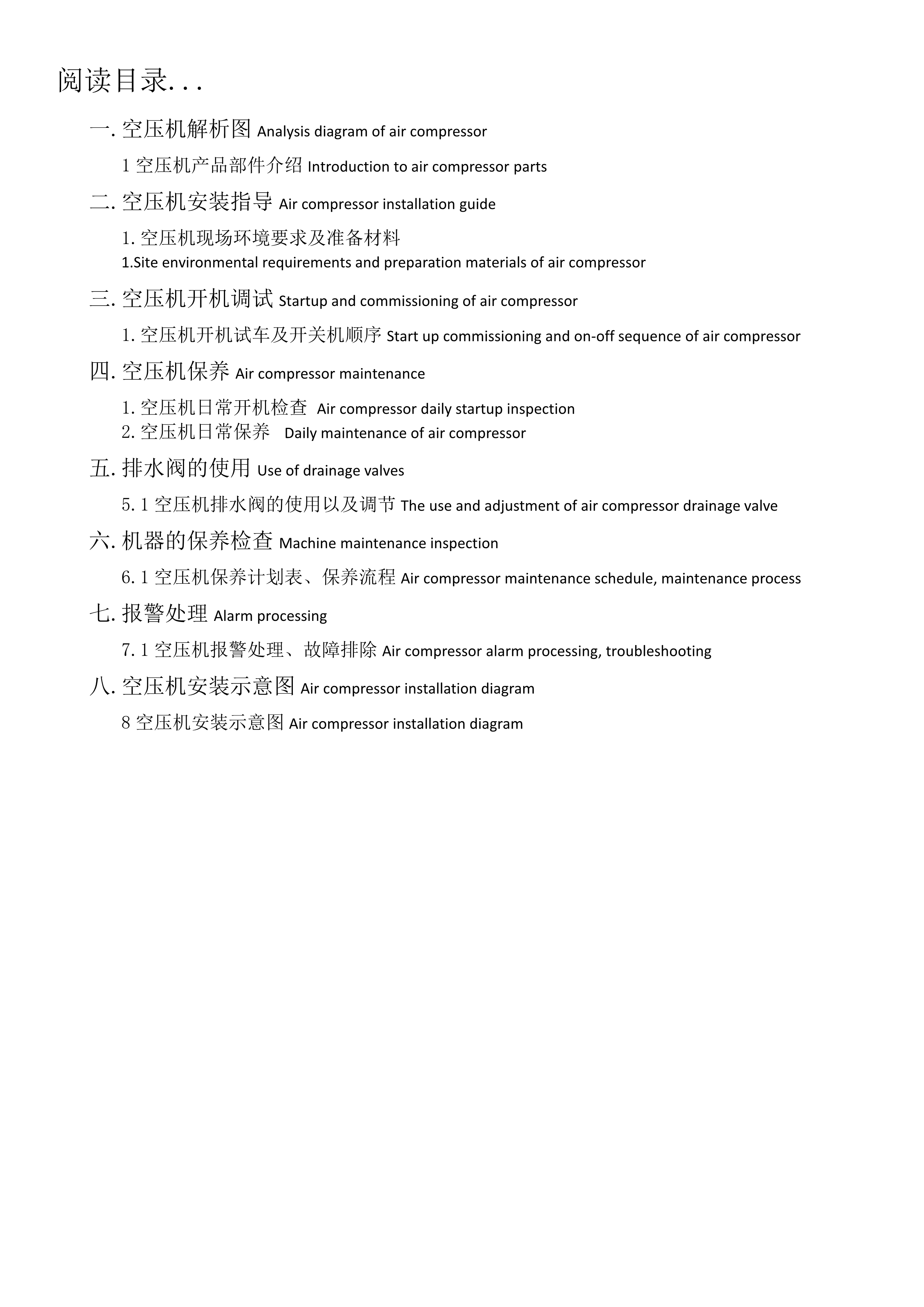 激光專用空壓機(jī)產(chǎn)品說明書(圖2)