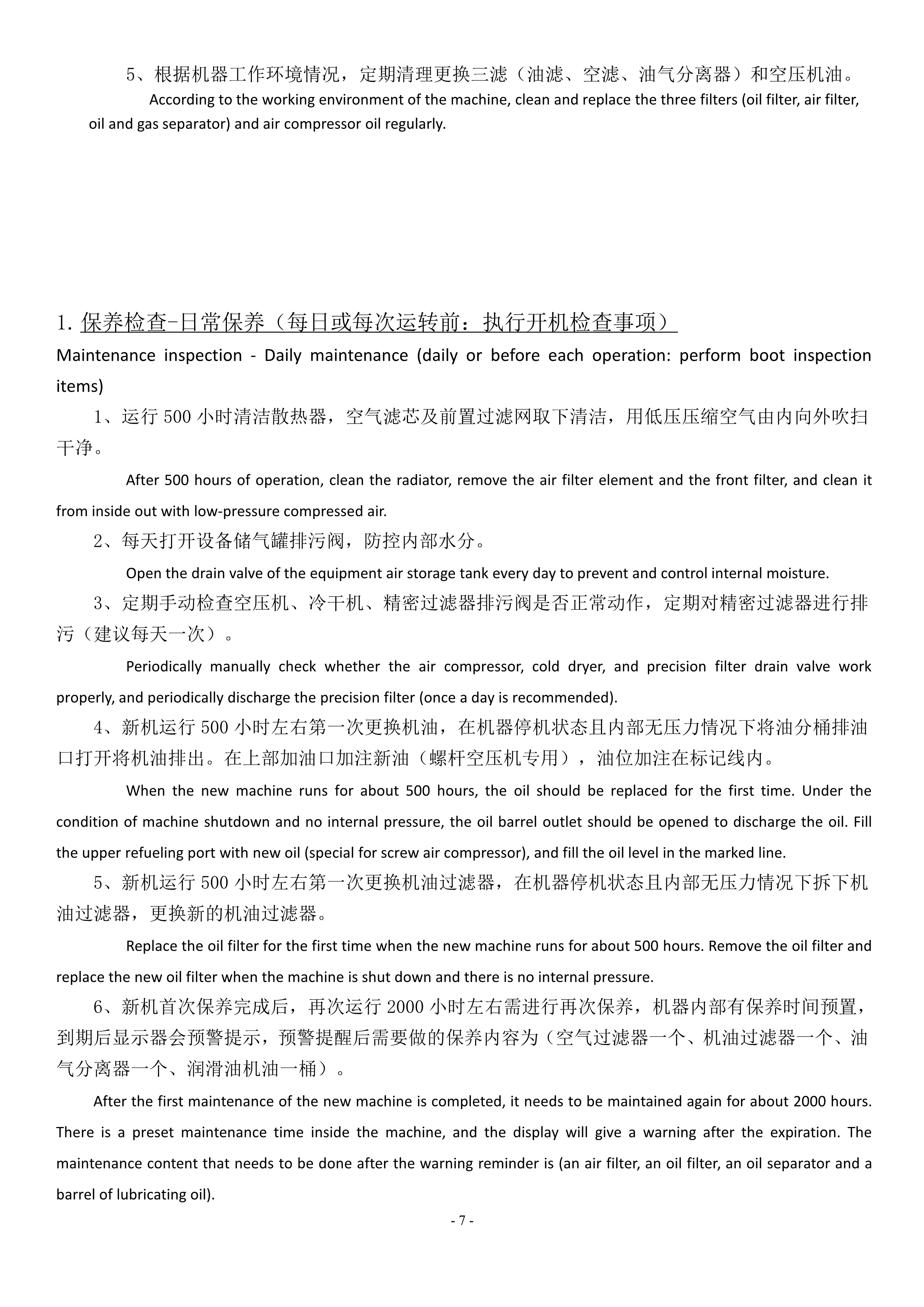 激光專用空壓機(jī)產(chǎn)品說明書(圖9)