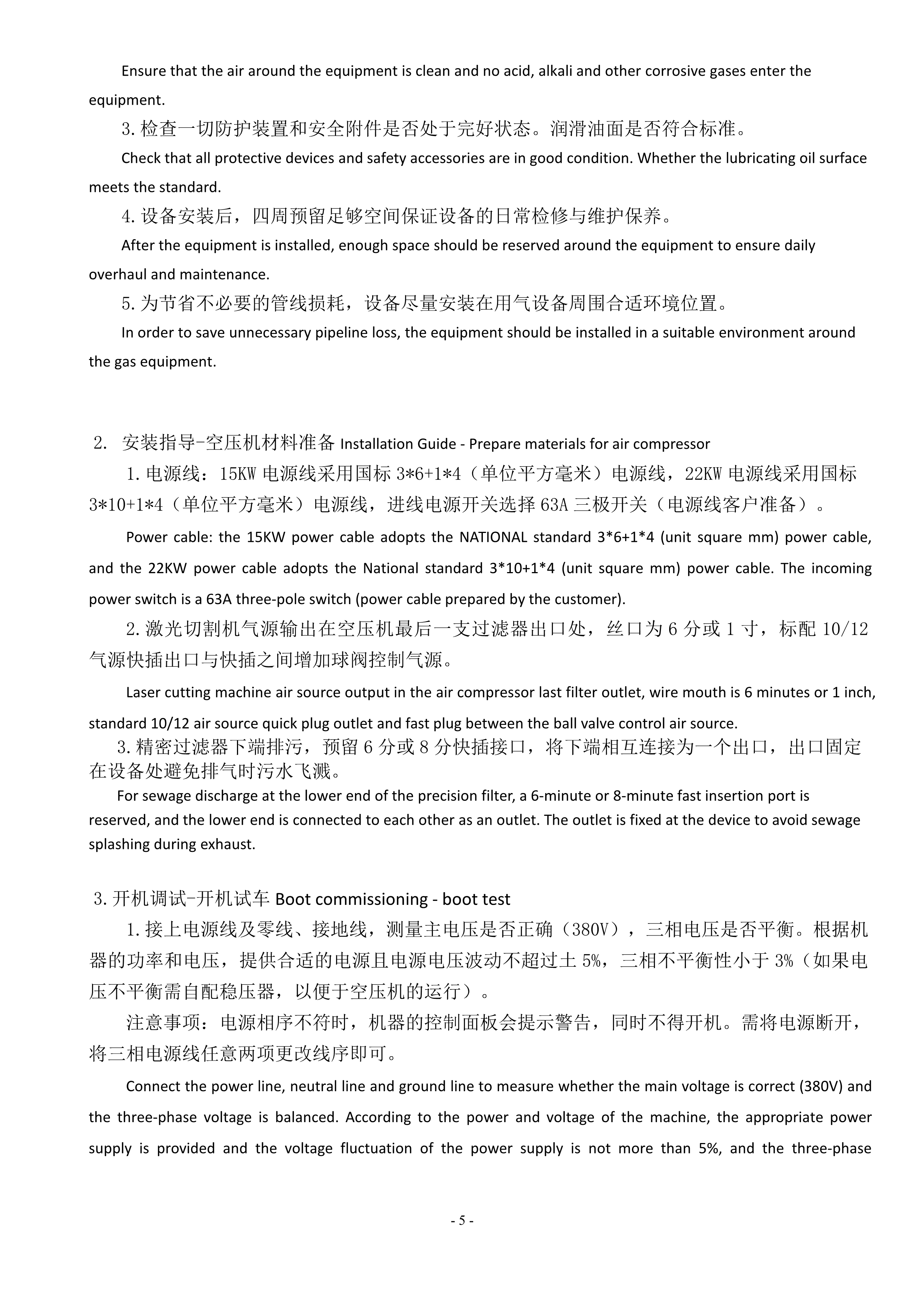 激光專用空壓機(jī)產(chǎn)品說明書(圖7)