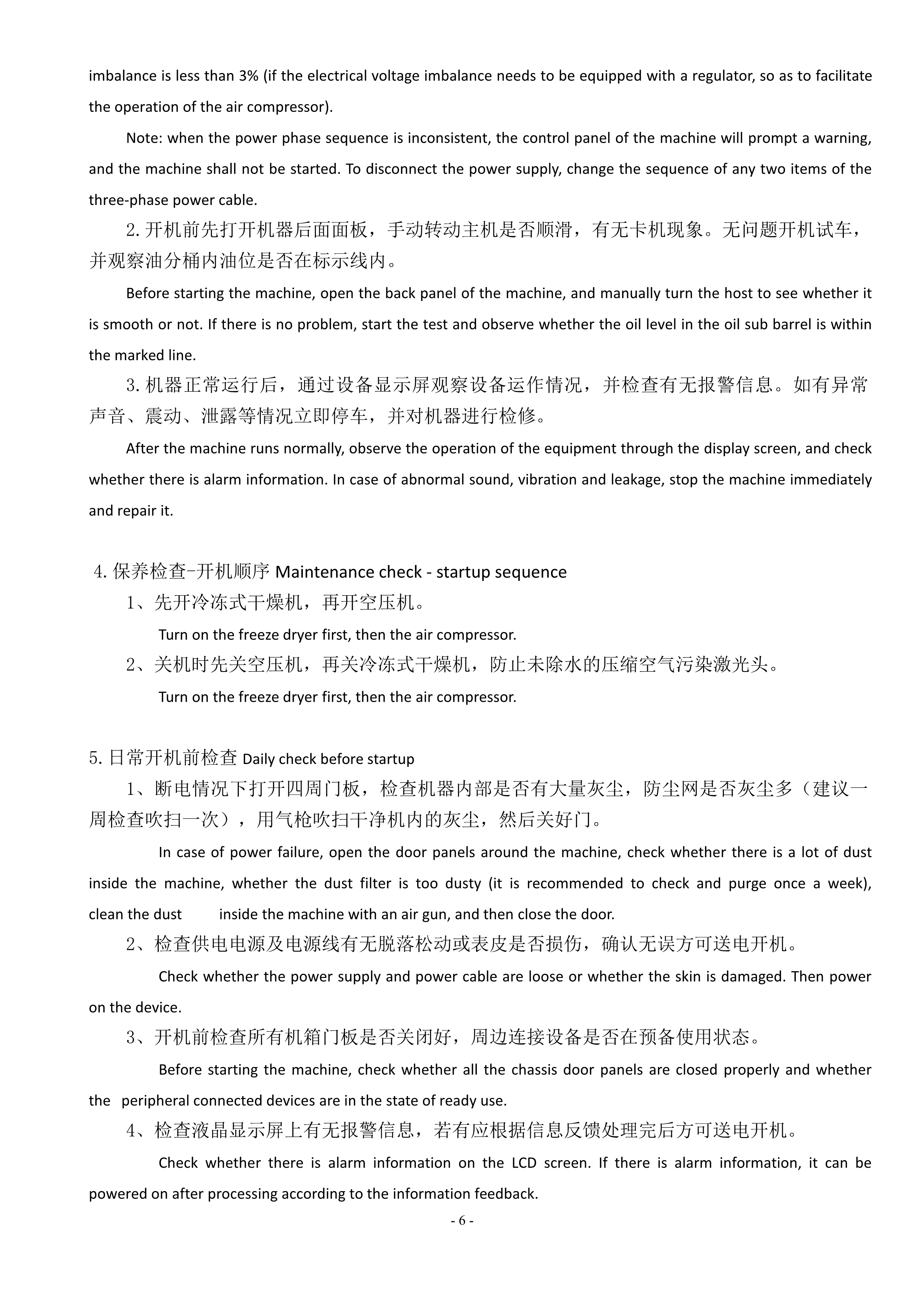 激光專用空壓機(jī)產(chǎn)品說明書(圖8)