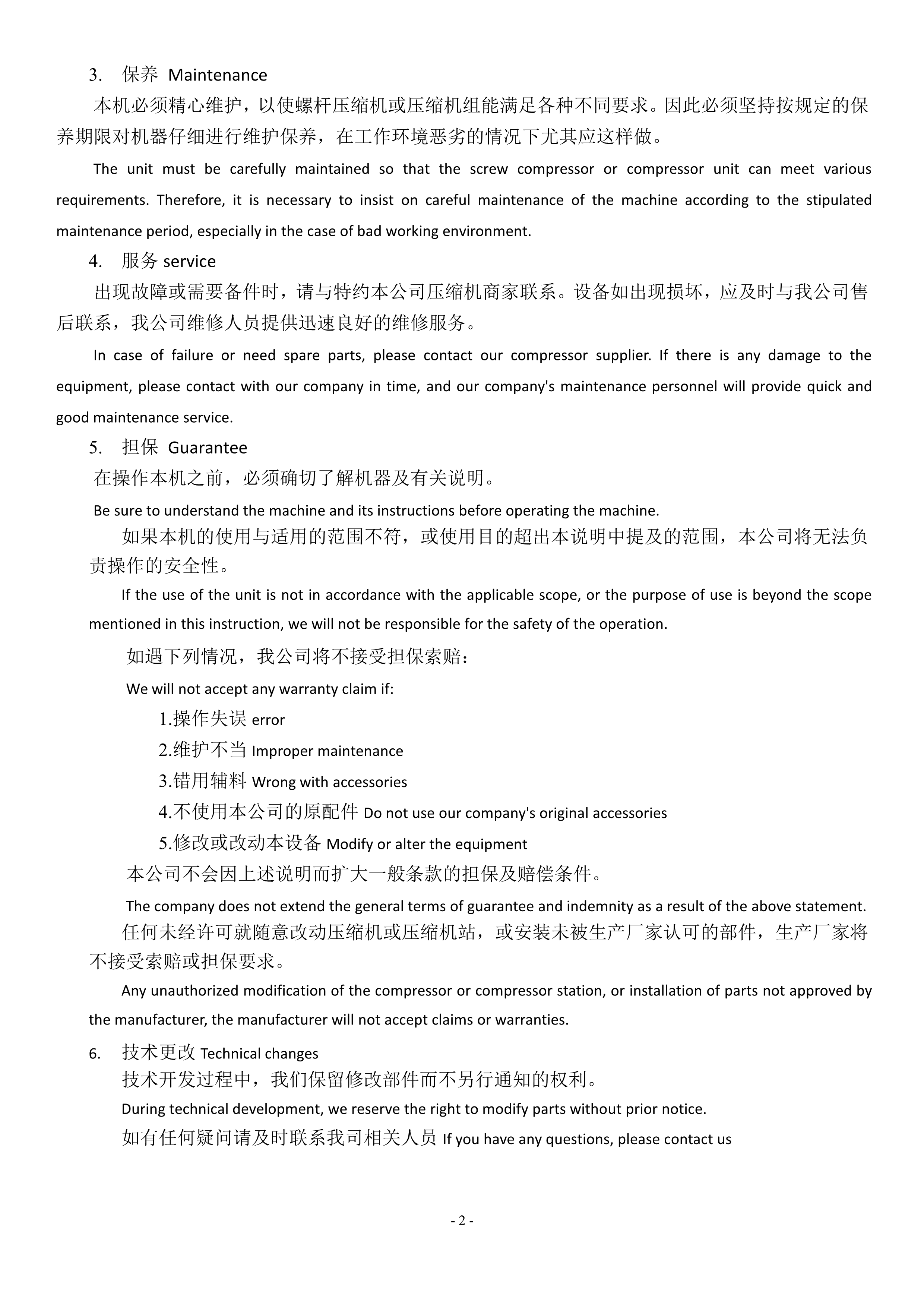 激光專用空壓機(jī)產(chǎn)品說明書(圖4)