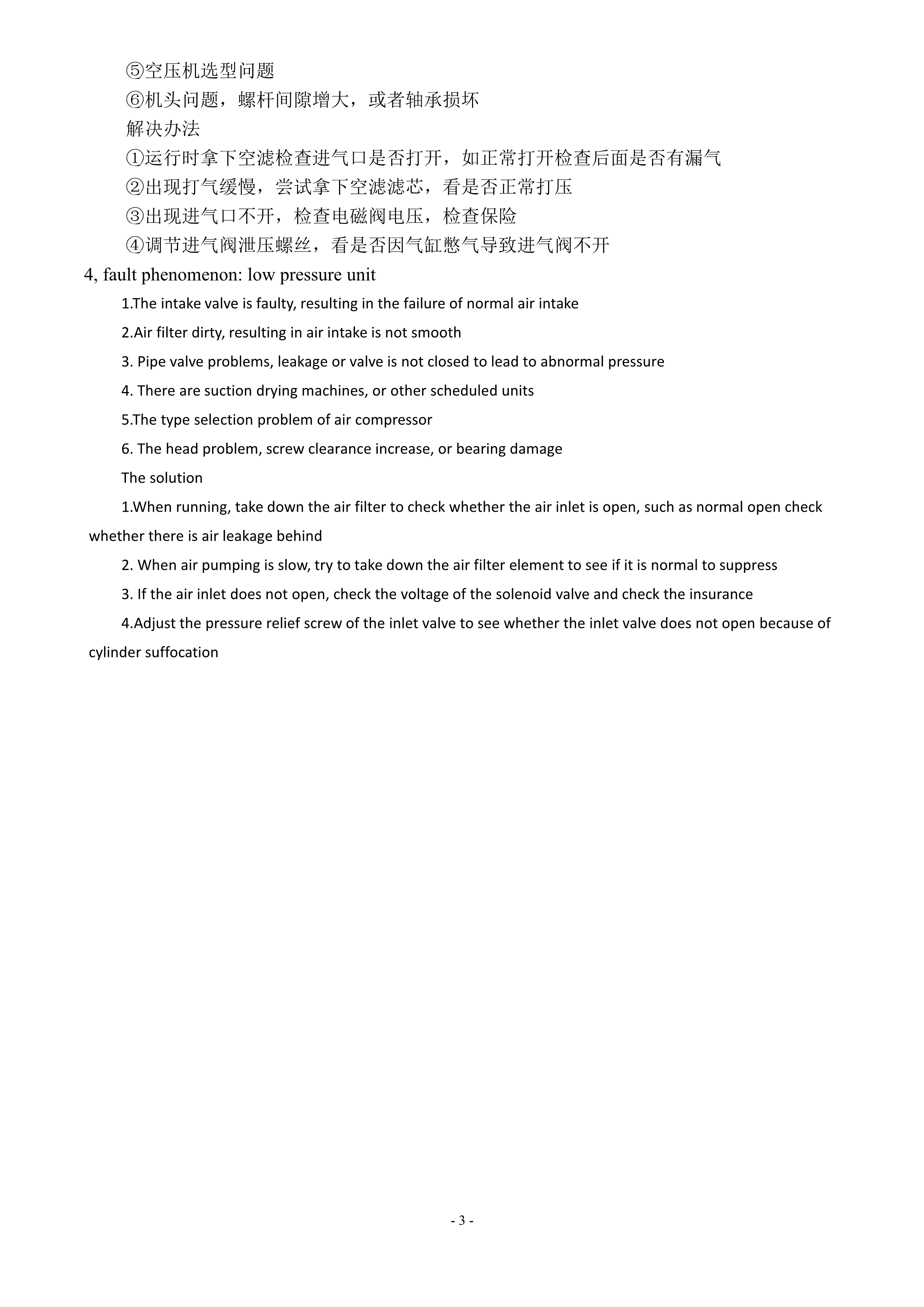 激光專用空壓機(jī)產(chǎn)品說明書(圖19)