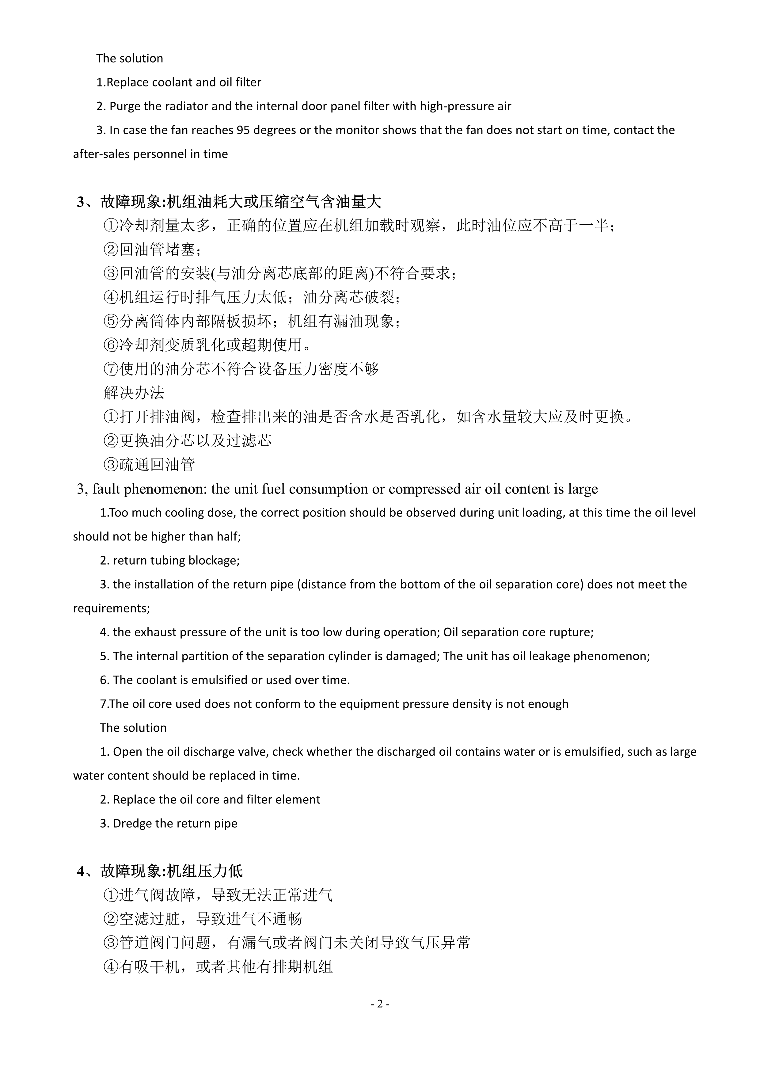 激光專用空壓機(jī)產(chǎn)品說明書(圖18)