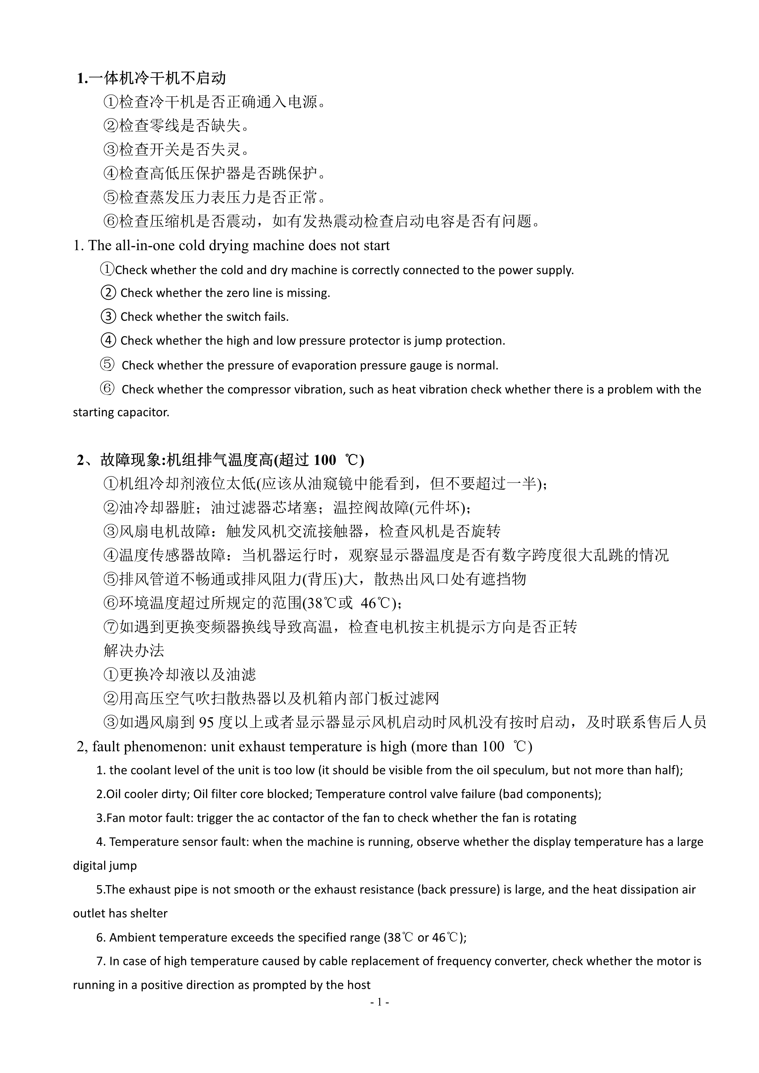 激光專用空壓機(jī)產(chǎn)品說明書(圖17)